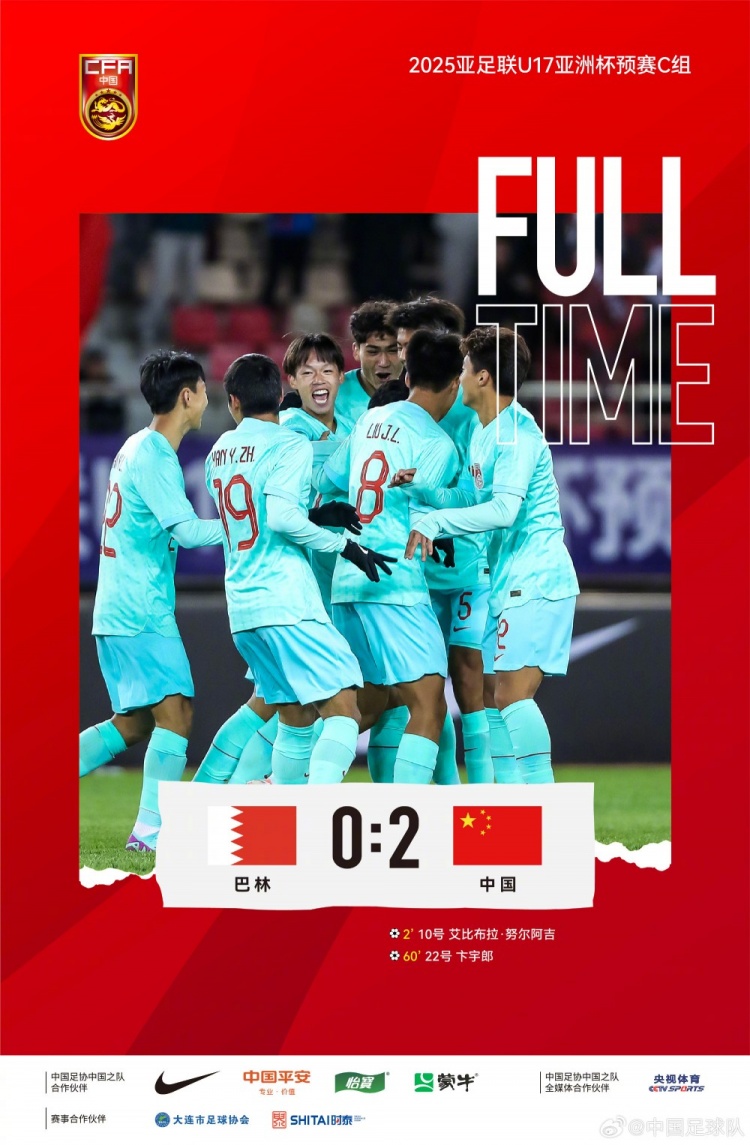 津媒談中國(guó)U16：擊敗巴林提振士氣，已展現(xiàn)實(shí)力但還需補(bǔ)強(qiáng)短板
