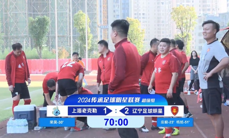老甲A超級(jí)組：榮昊、楊旭進(jìn)球；范志毅缺席，遼寧2-1送上海首敗